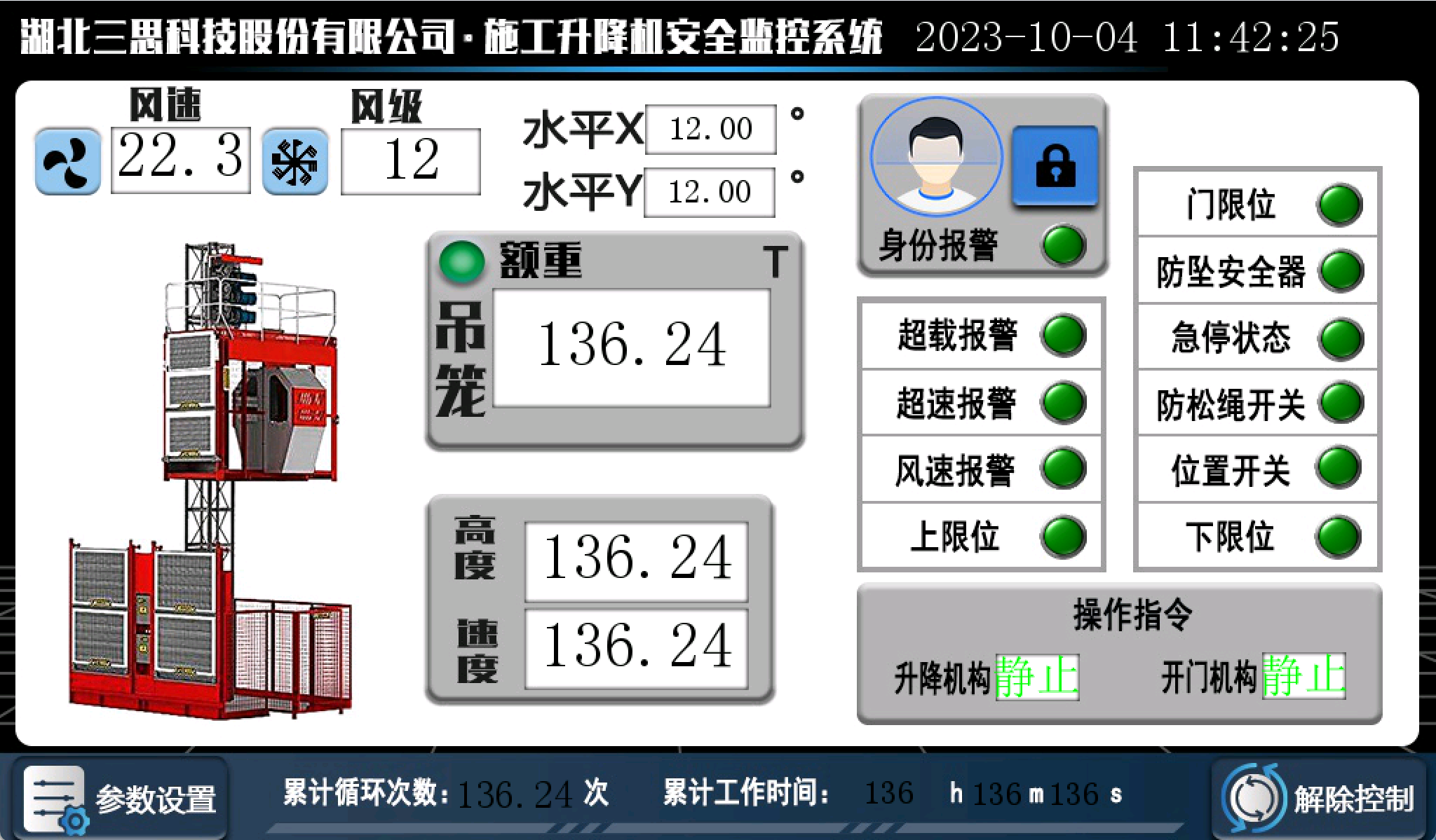 施工升降機安全監控管理系統解決方案在貴州高速項目順利竣工驗收