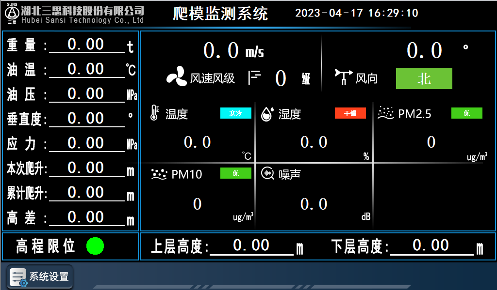 液壓爬模監測管理系統